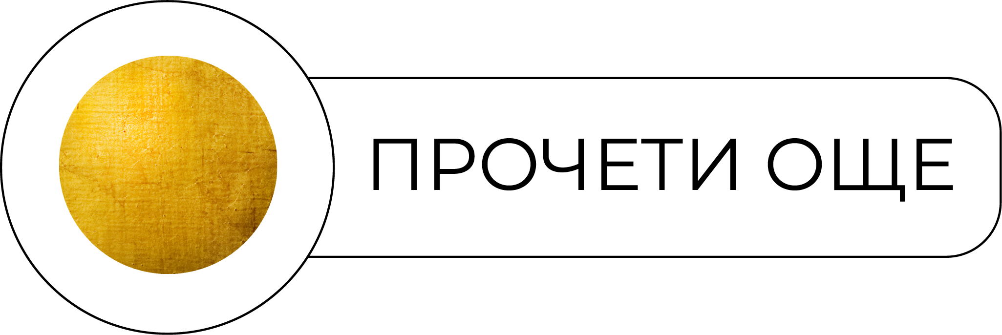 Прочети още